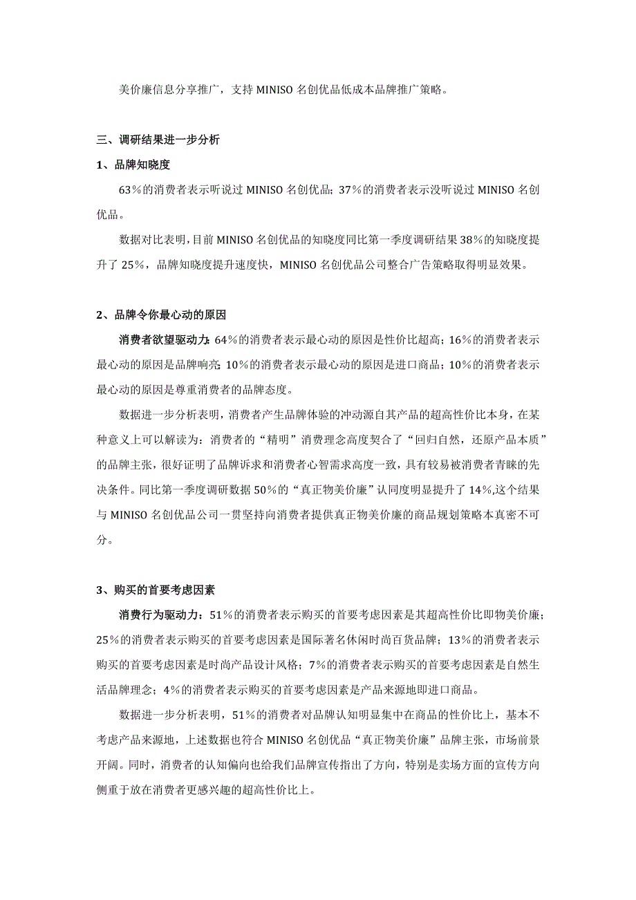 miniso名创优品消费者需求如何转化购买行为习惯的报告_第2页