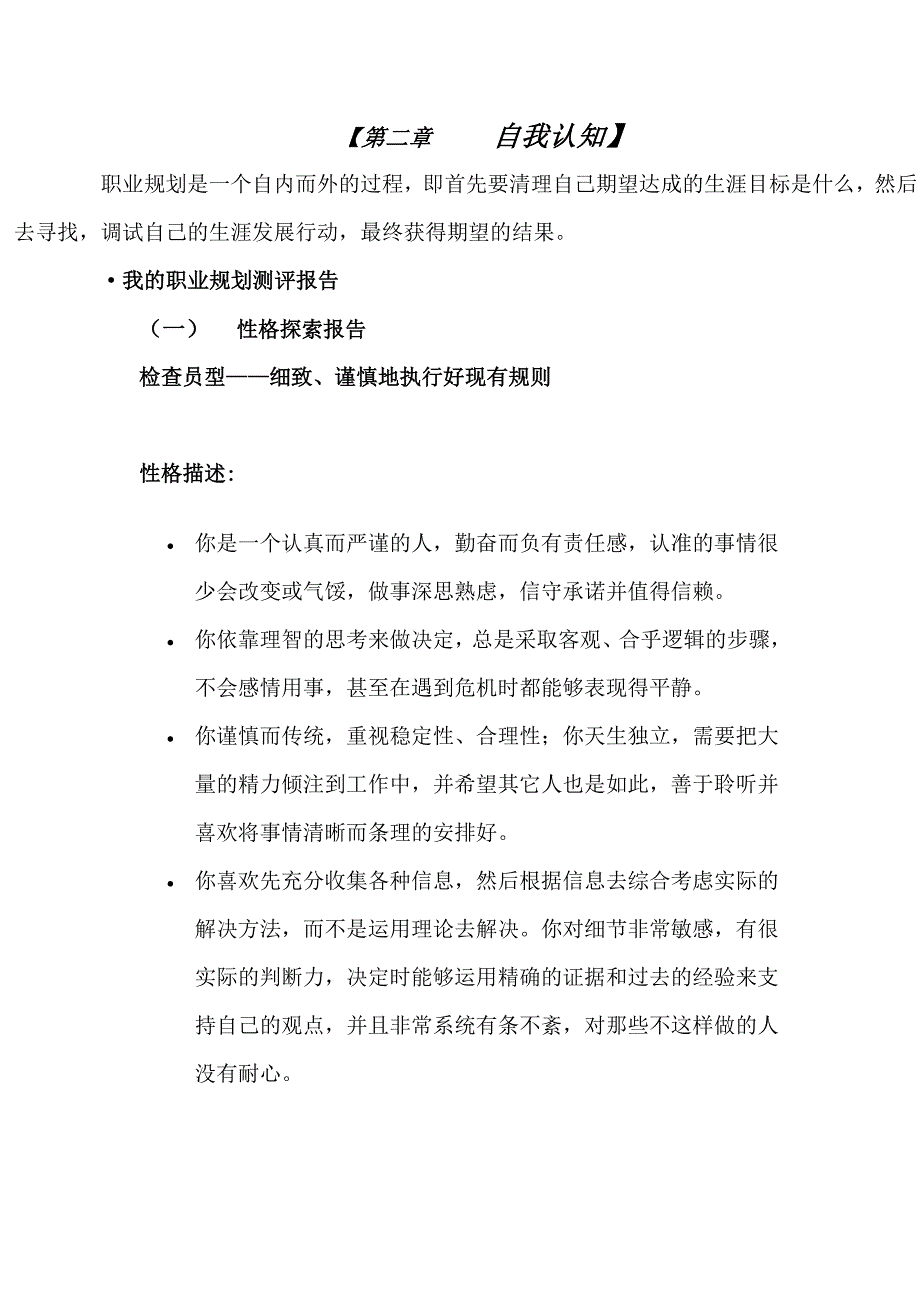 当代医学生的职业生涯规划_第2页