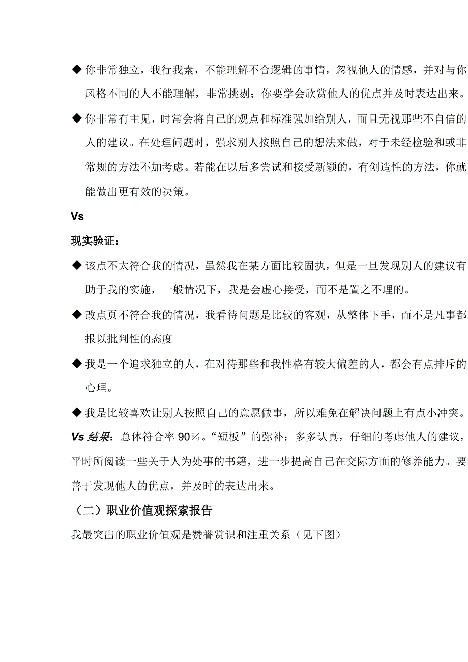 当代医学生的职业生涯规划_第4页