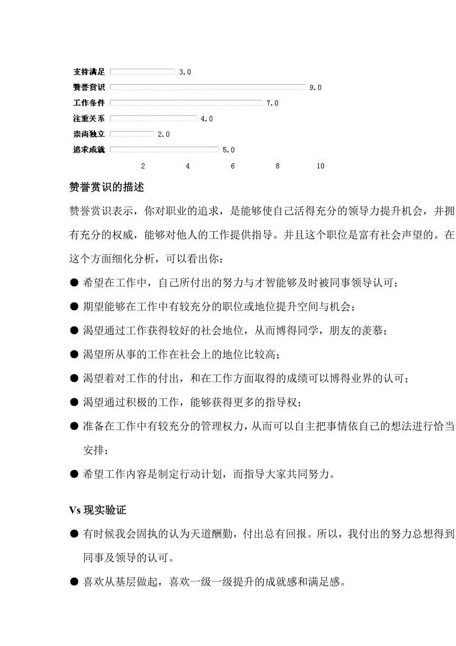 当代医学生的职业生涯规划_第5页