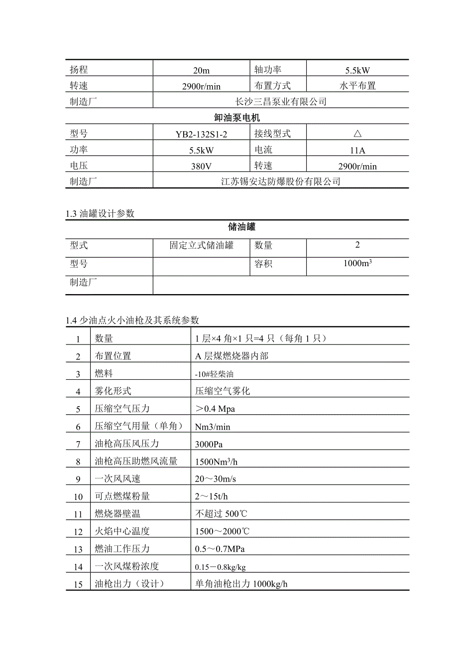 锅炉燃油系统调试方案_第2页