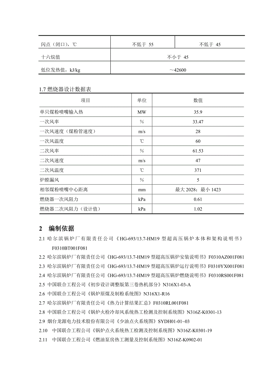 锅炉燃油系统调试方案_第4页