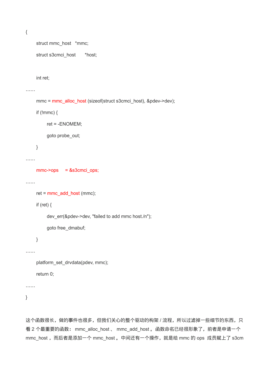 mmc卡驱动分析_第4页