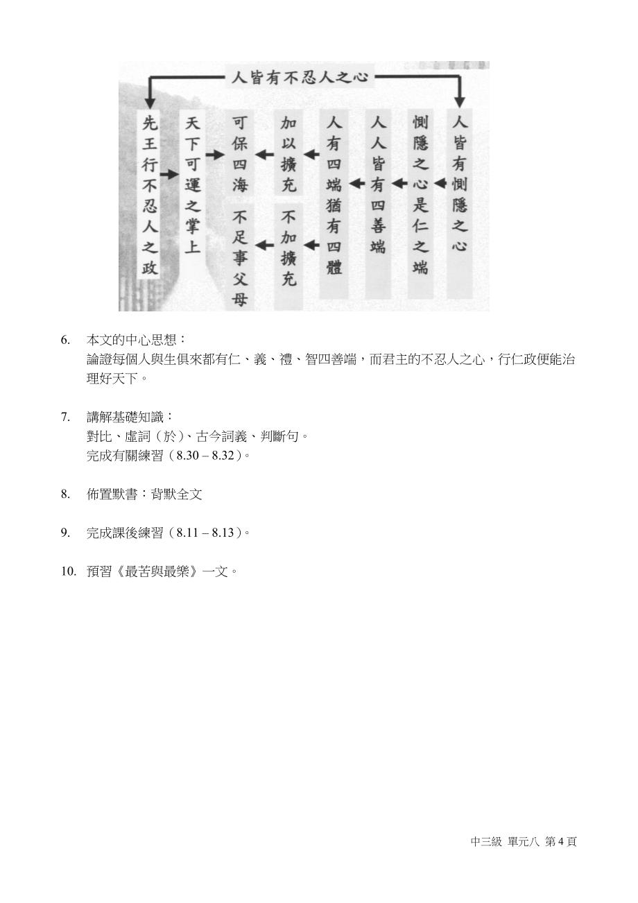 中三级中国语文单元八_第4页