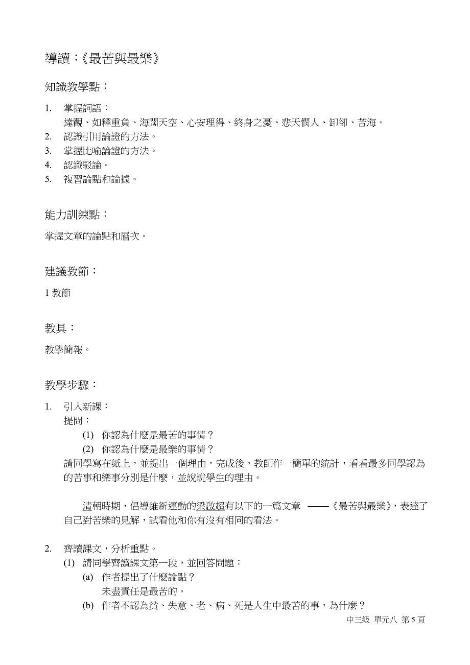 中三级中国语文单元八_第5页