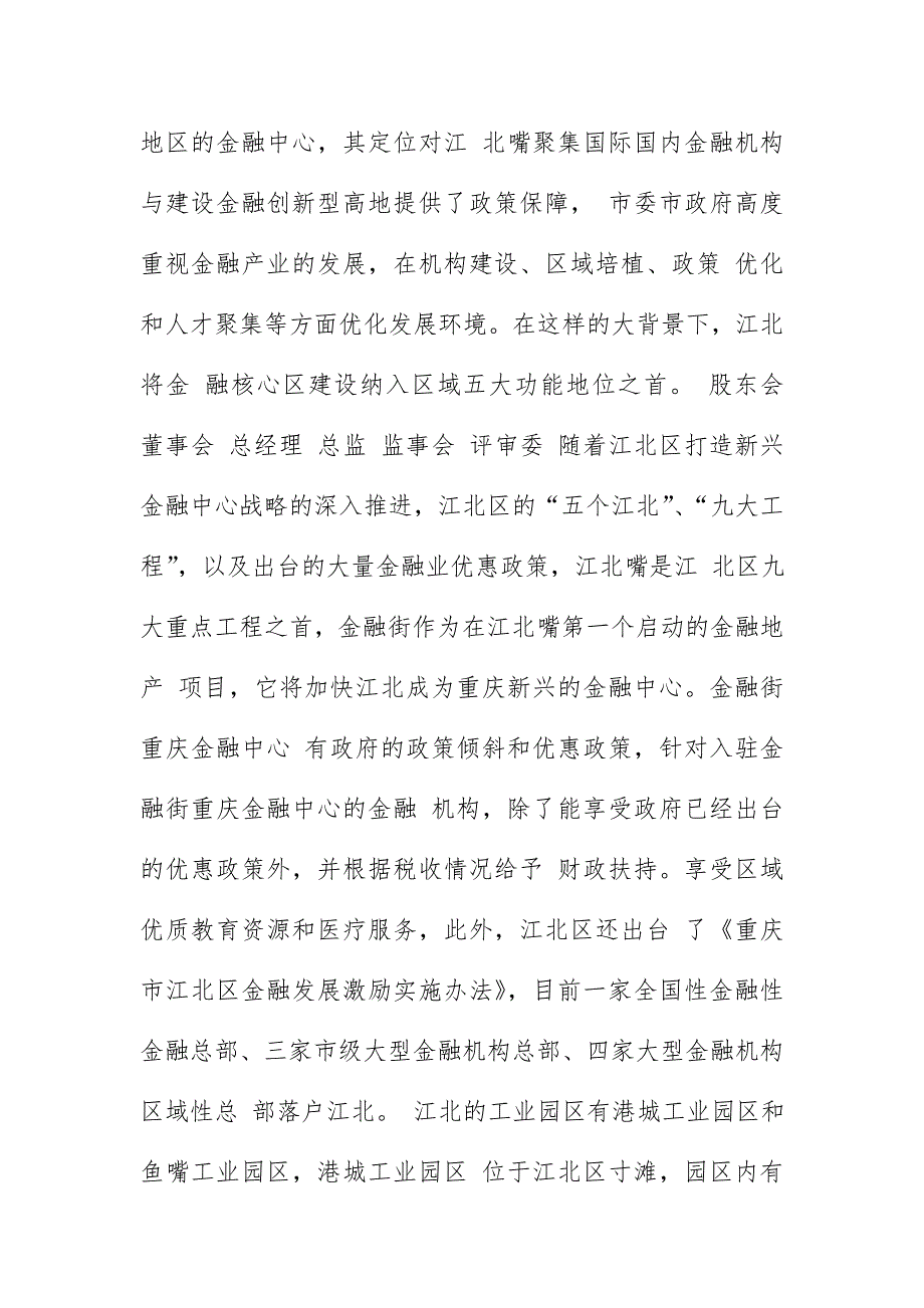 宏信融资担保有限责任公司可行性研究报告_第4页