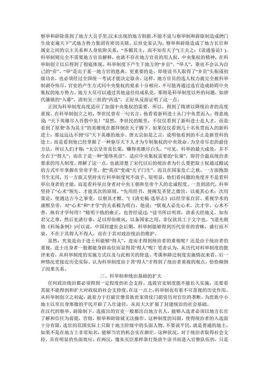 科举制度的历史作用以及其自身的局限性_第2页