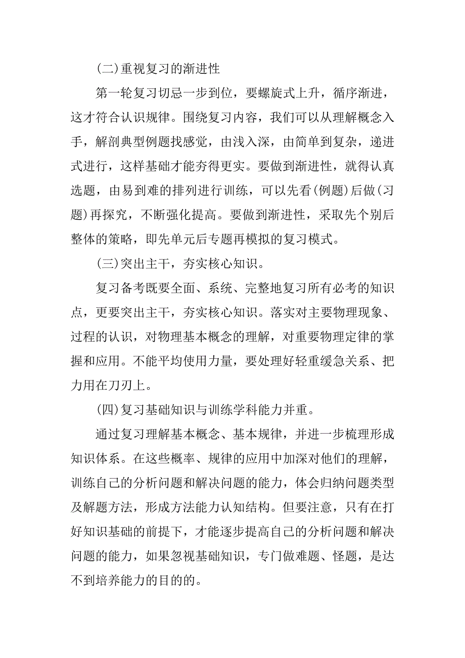 高中物理教师新学期工作计划.doc_第3页