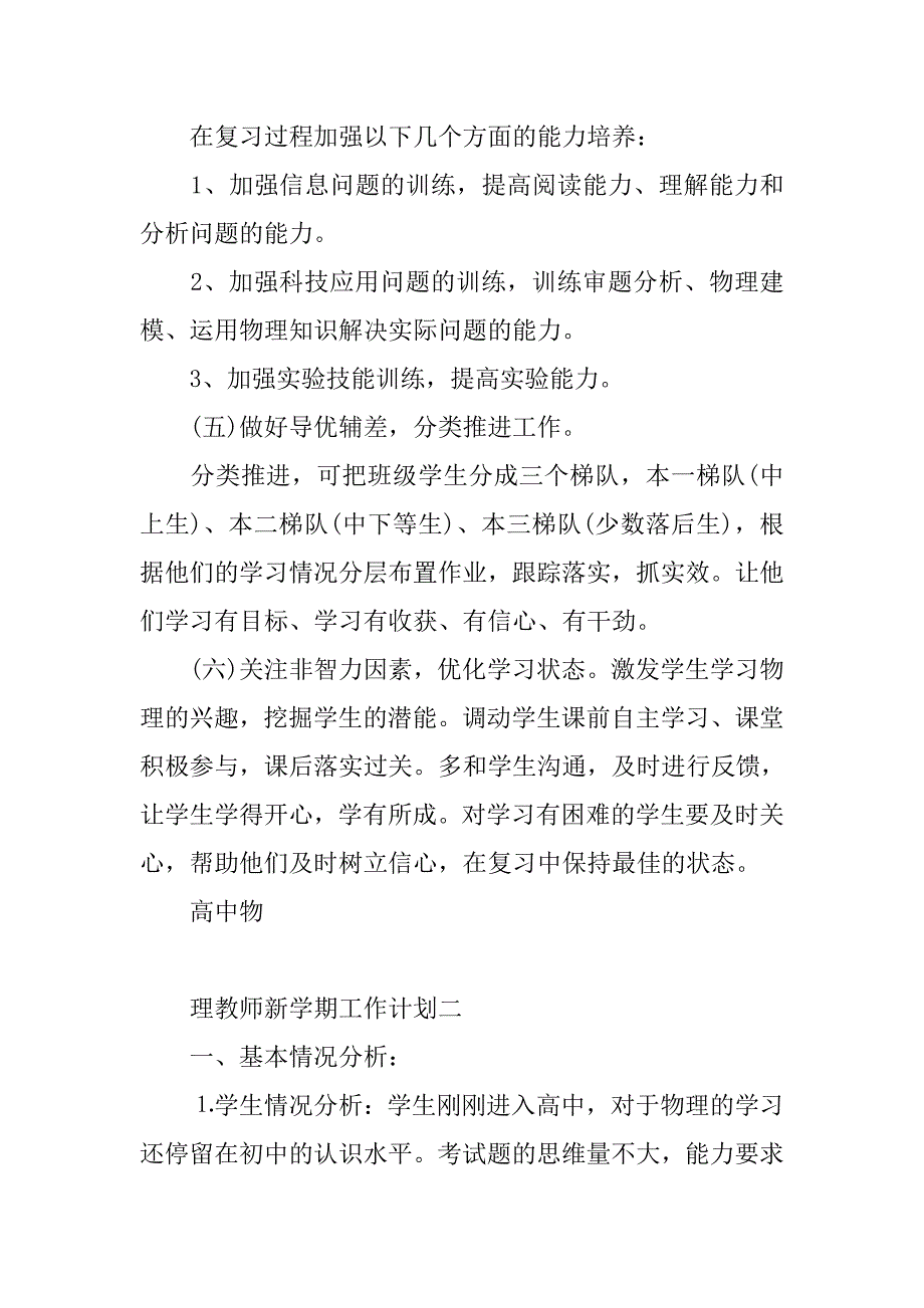 高中物理教师新学期工作计划.doc_第4页