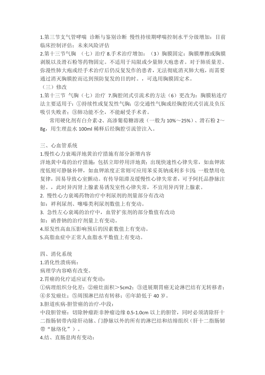 2016年临床执业医师考试调整内容汇总_第3页