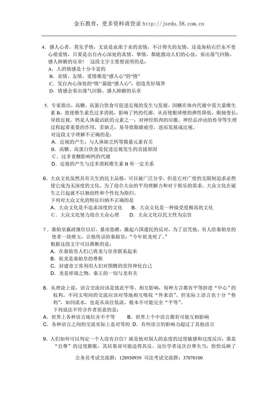 2007江西公务员考试行政能力测试真题试卷_第2页