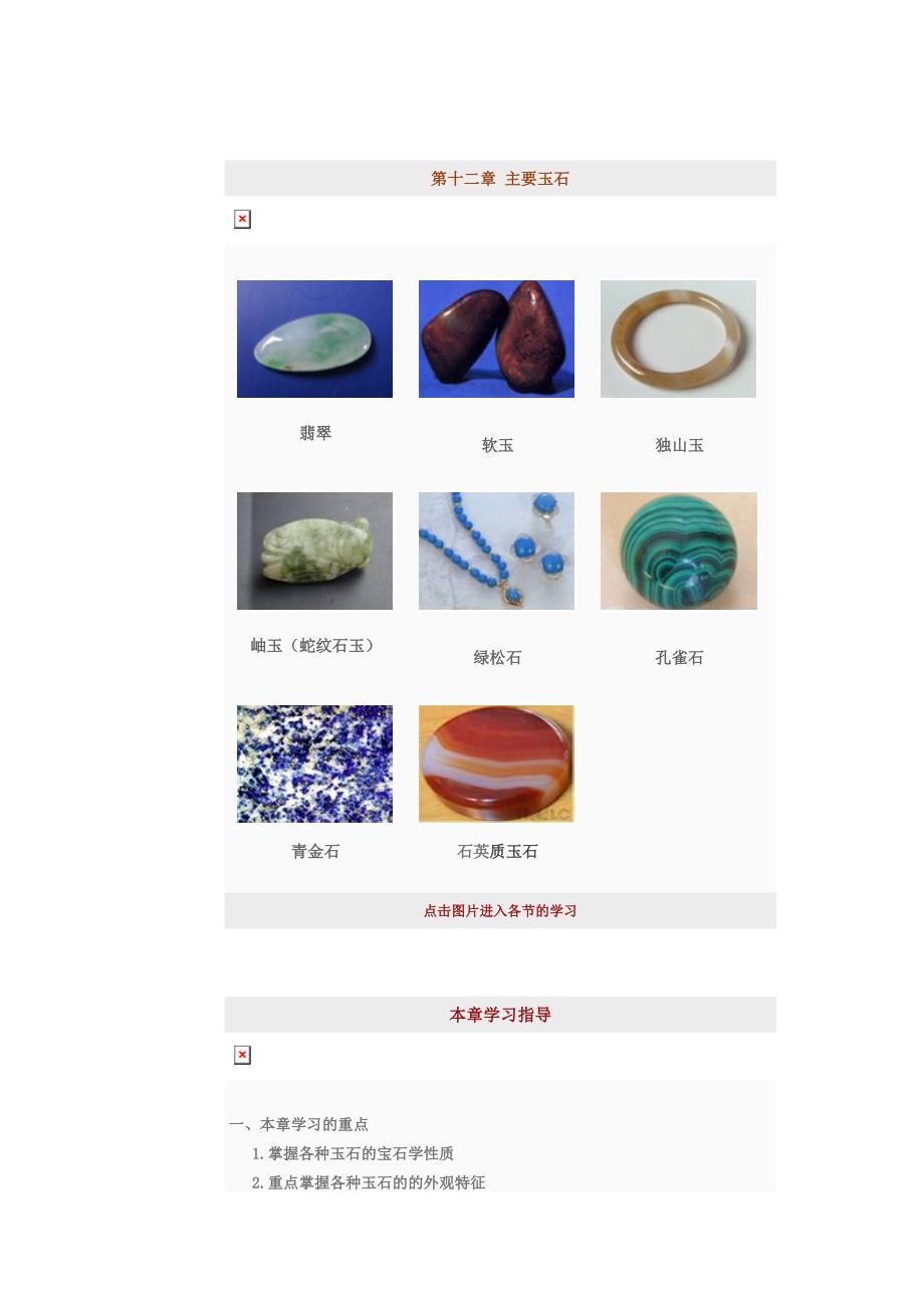 地大宝石学第十二章_第1页