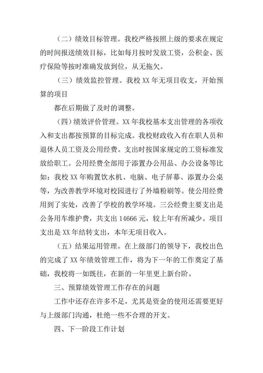 预算绩效管理工作总结.doc_第2页