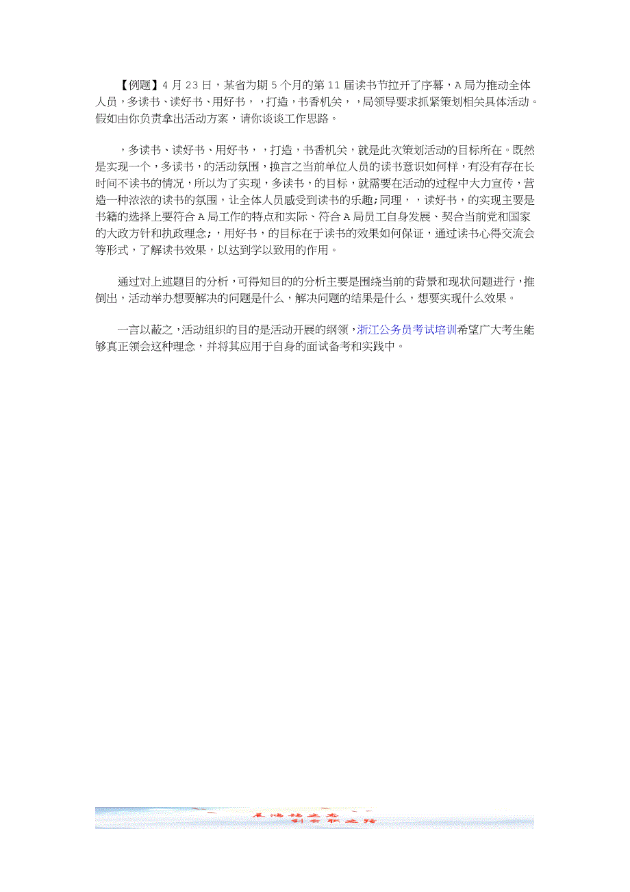 2019年公务员面试技巧：处理好“为什么要做”与“怎么做好”的关系_第2页