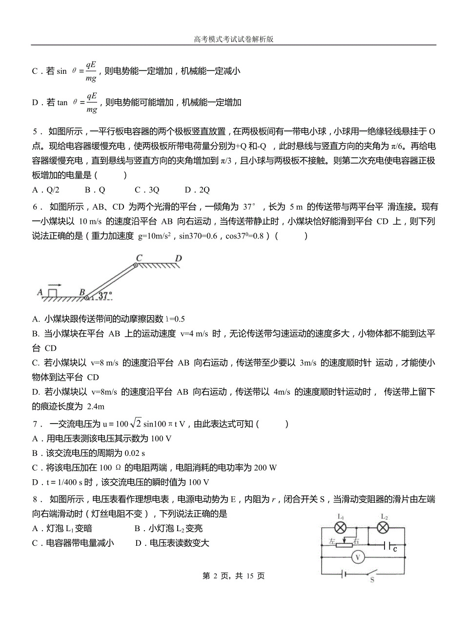 交城县第一高级中学2018-2019学年高二上学期第四次月考试卷物理_第2页