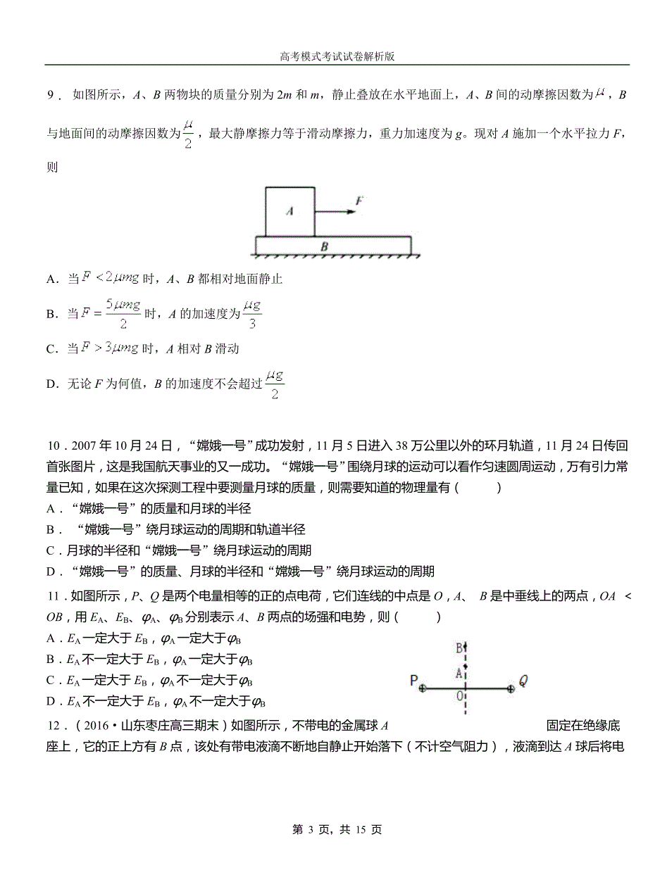 交城县第一高级中学2018-2019学年高二上学期第四次月考试卷物理_第3页