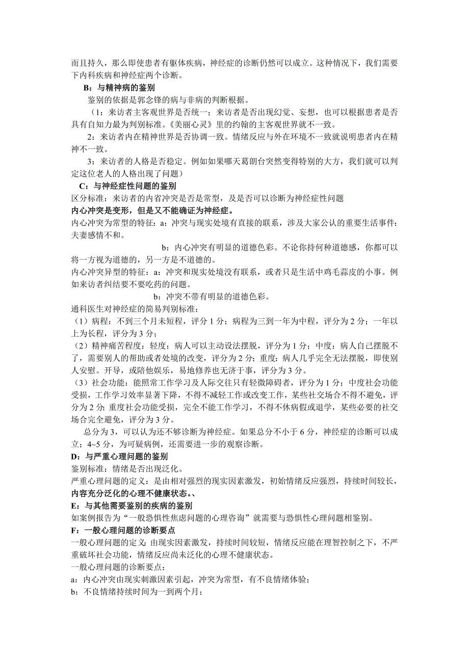 心理咨询二级自我陈诉及答辩要求_第2页