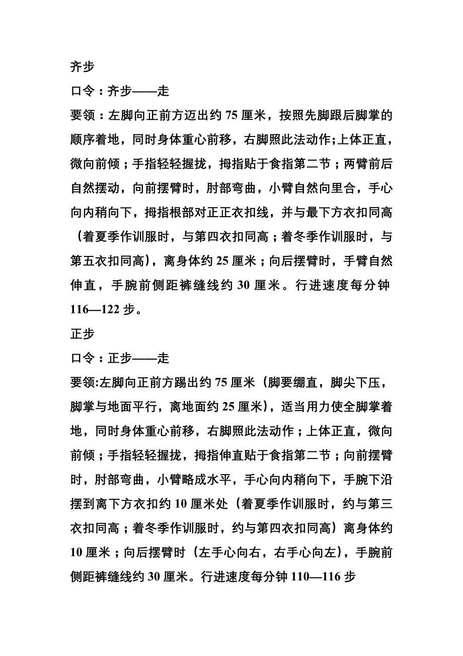 齐步走跑步走动作要领_第1页