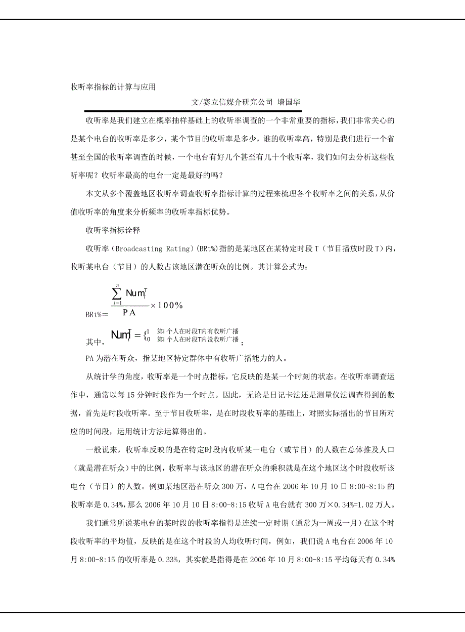 收听率指标的计算与应用_第1页