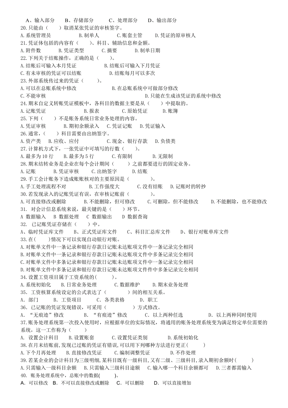 会计电算化随堂练习_第2页