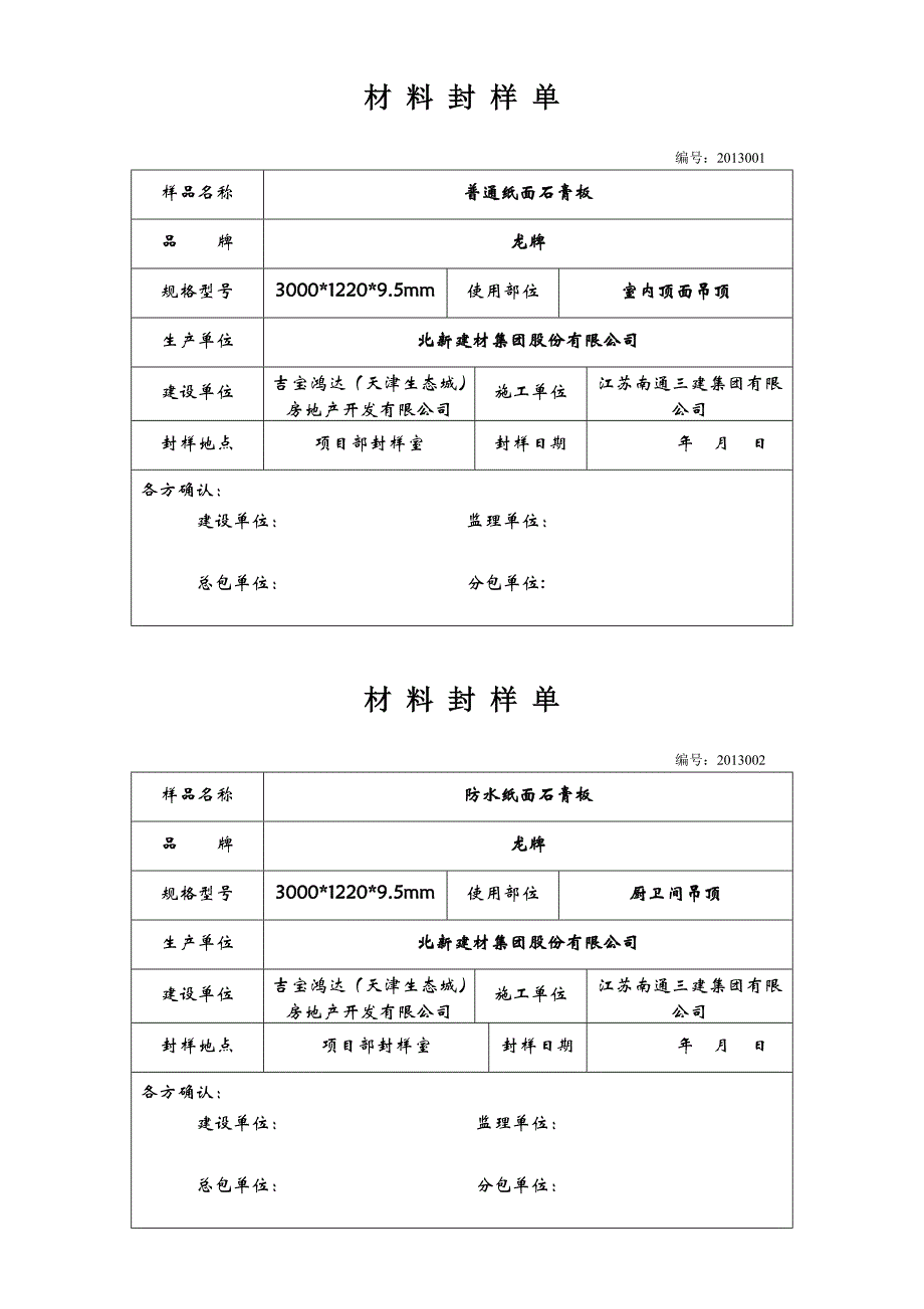 材料封样单_第1页