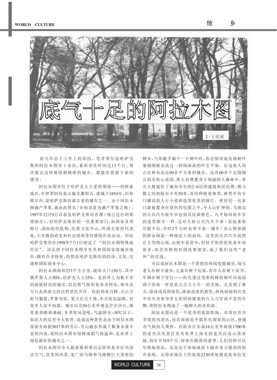 底气十足的阿拉木图_第1页
