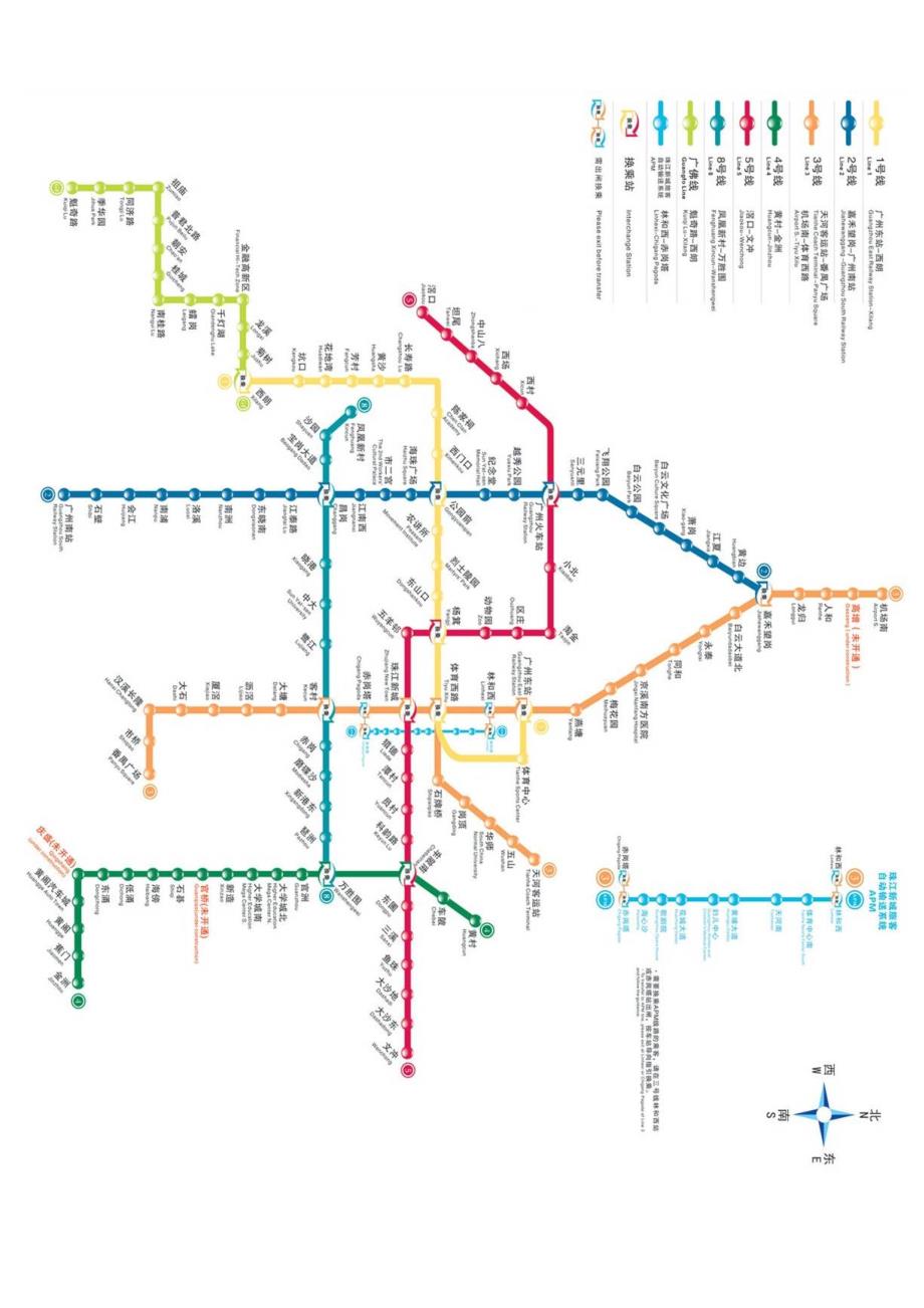 广州地铁全景线路图(出门必备)_第1页