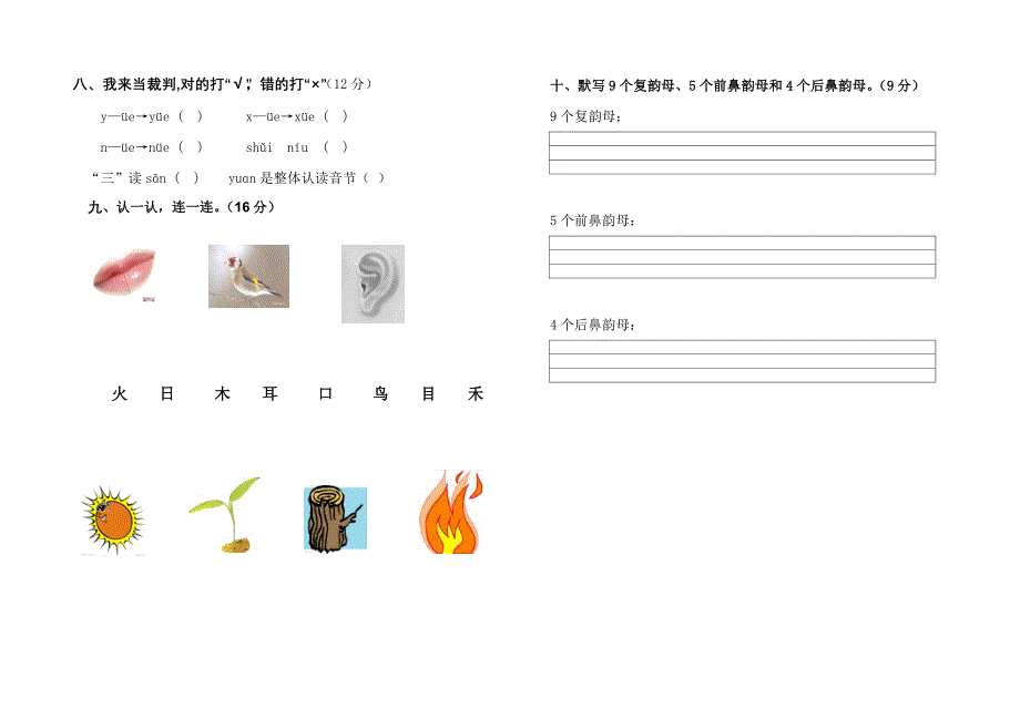 一年级语文期中试卷word文档_第2页