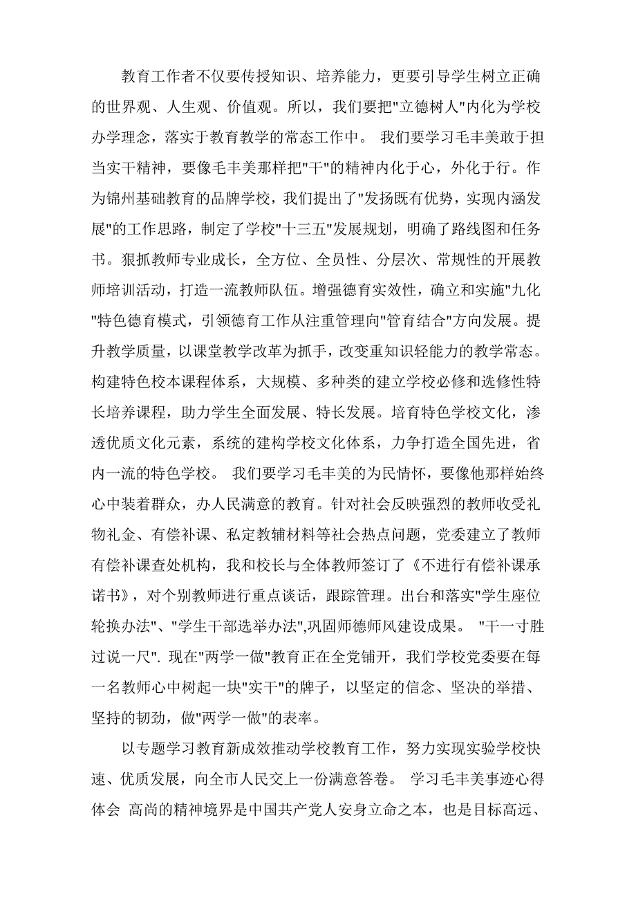 学习毛丰美先进事迹座谈会发言稿与学习选毛丰美事迹心得体会范文精选_第3页