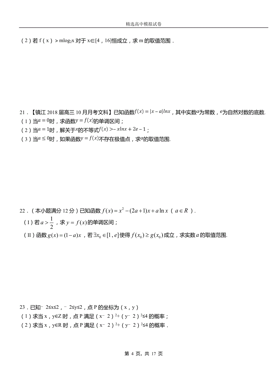 南山矿区高中2018-2019学年高二上学期第二次月考试卷数学_第4页