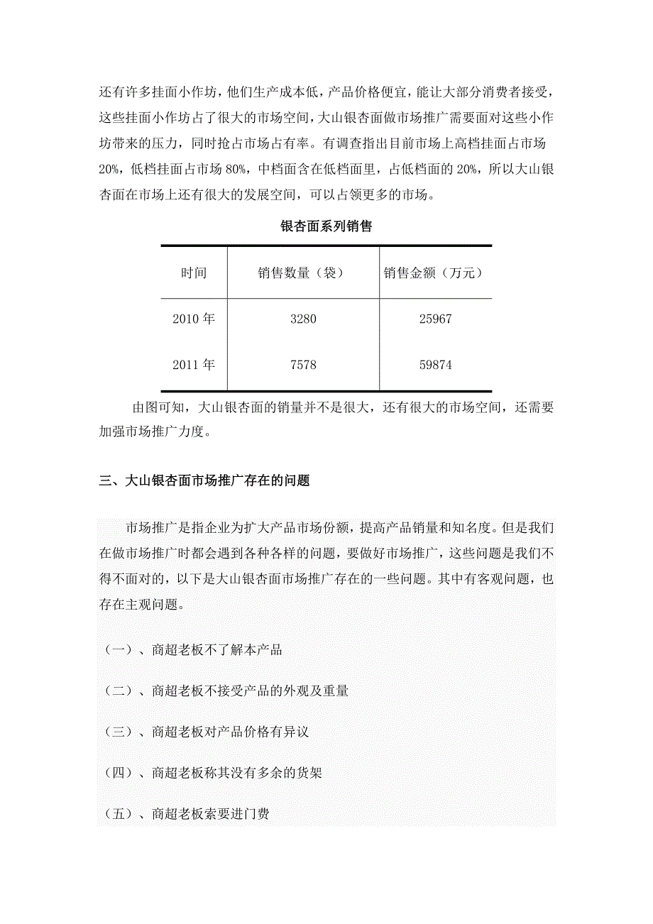 浅谈大山农业银杏面如何做市场推广经济管理毕业论文_第4页