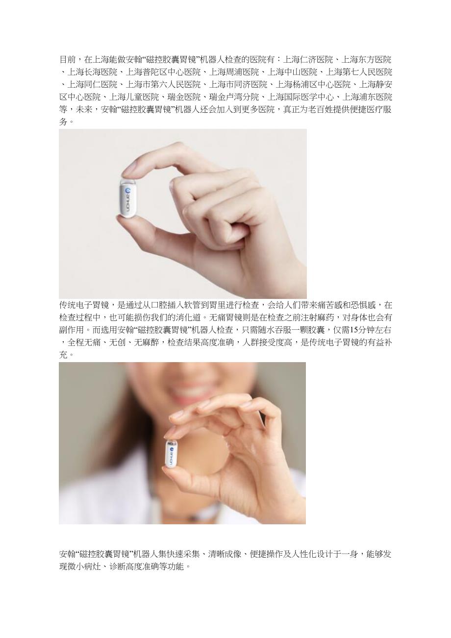 上海哪家医院里有安翰磁控胶囊胃镜_第1页