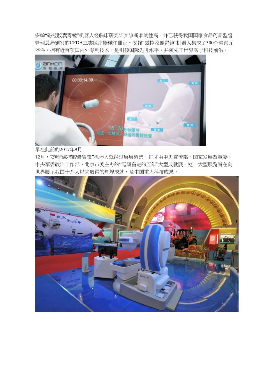 上海哪家医院里有安翰磁控胶囊胃镜_第2页
