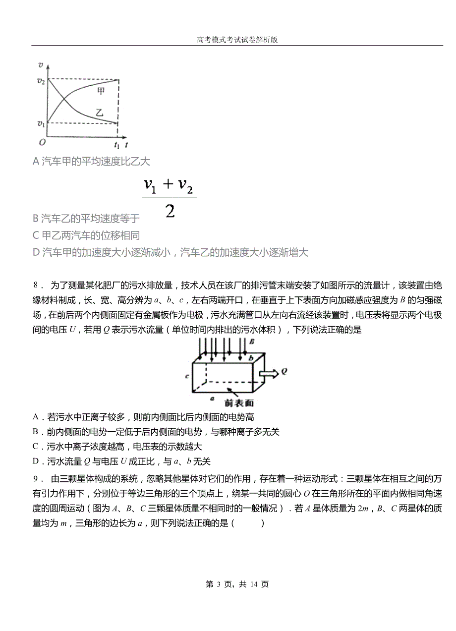 乌伊岭区高中2018-2019学年高一9月月考物理试题解析_第3页