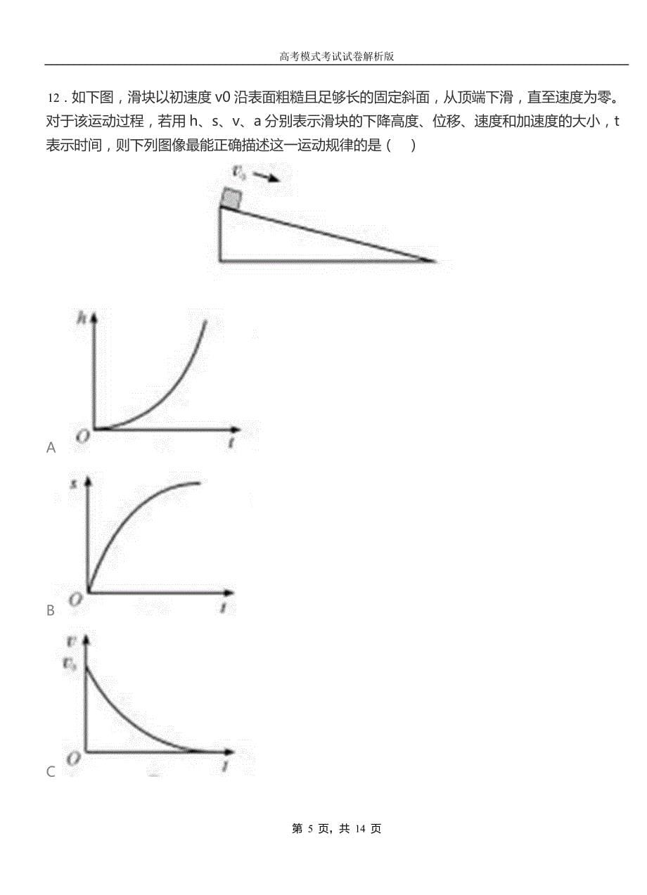 乌伊岭区高中2018-2019学年高一9月月考物理试题解析_第5页