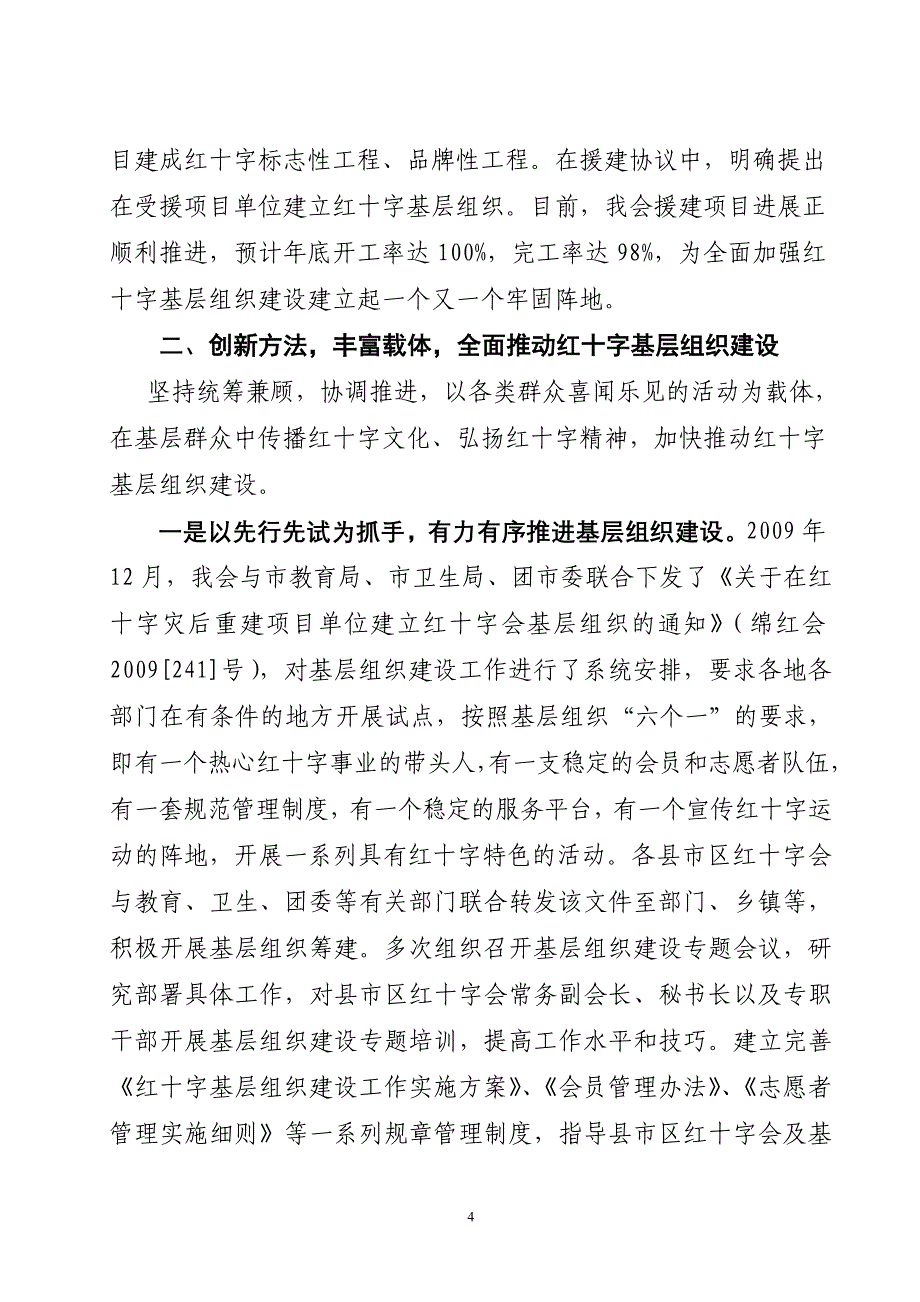 抓住契机迎难而上努力促进基层组织蓬勃发展_第4页