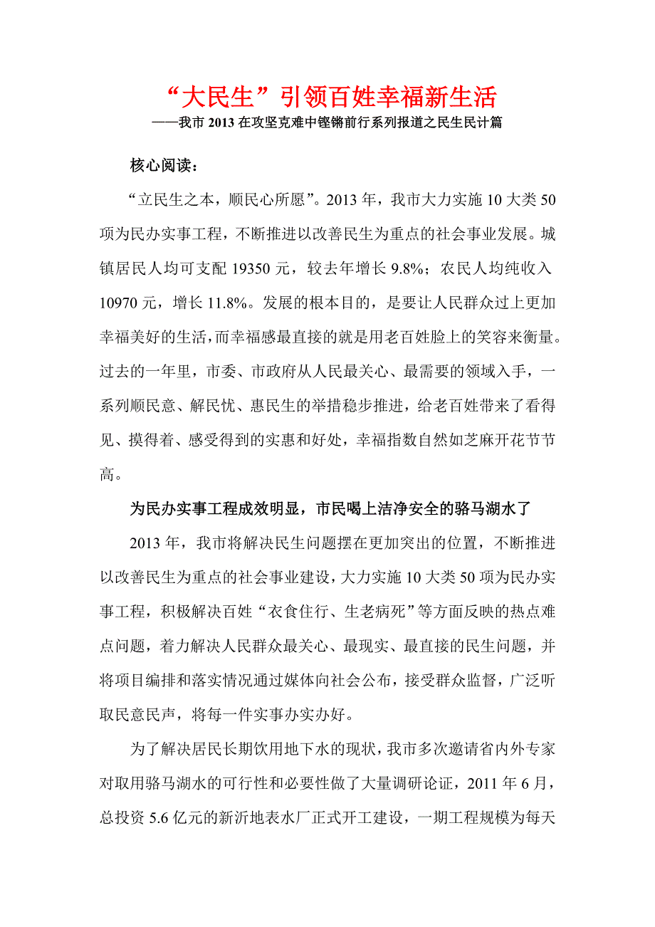 “大民生”引领百姓幸福新生活_第1页