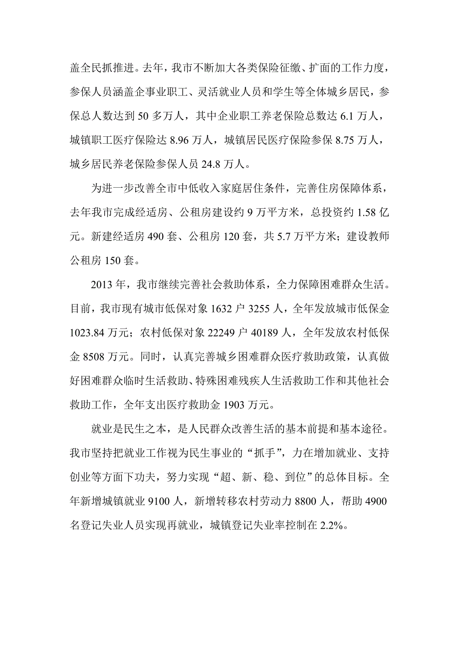 “大民生”引领百姓幸福新生活_第4页