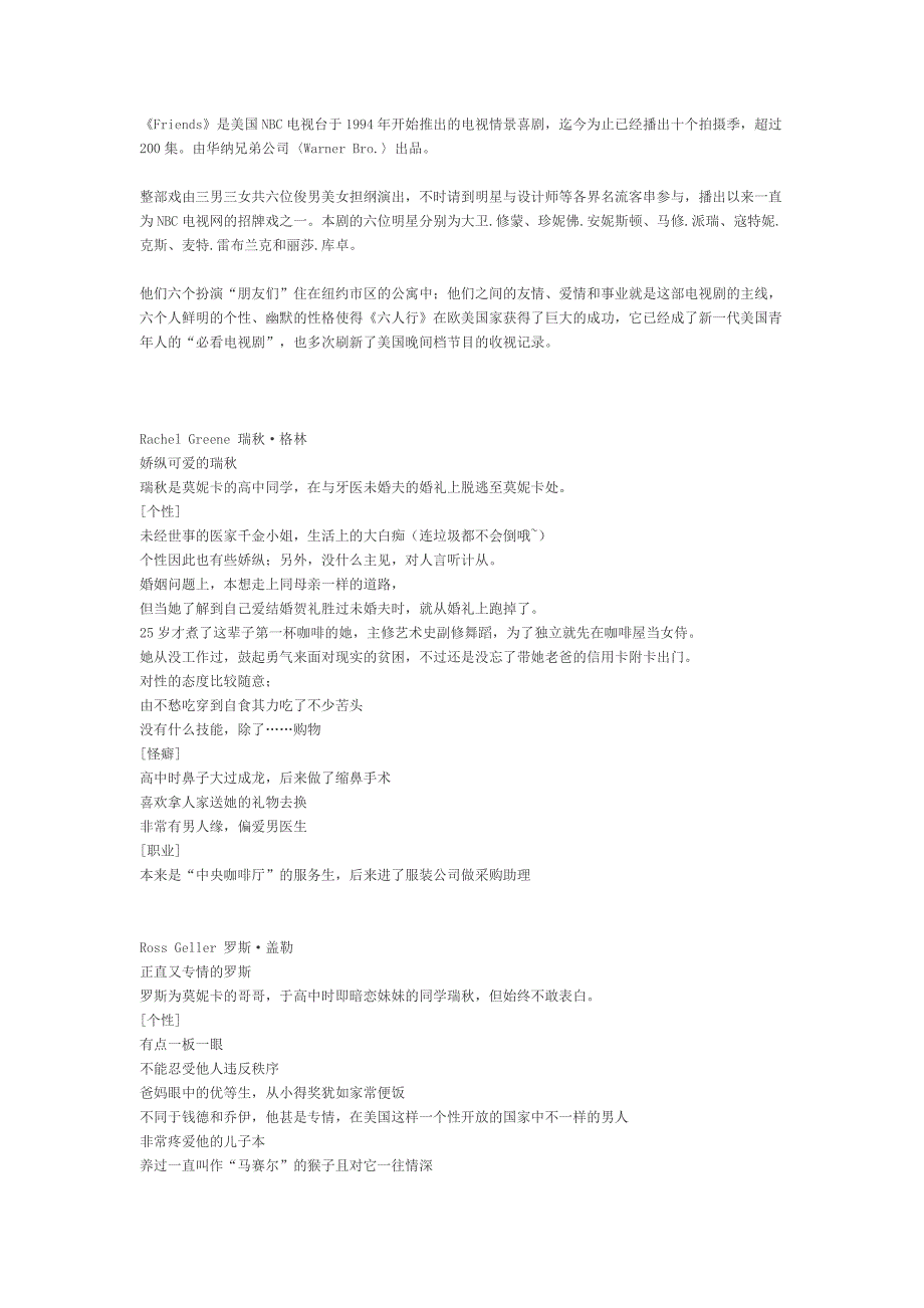 friends剧情介绍_第1页