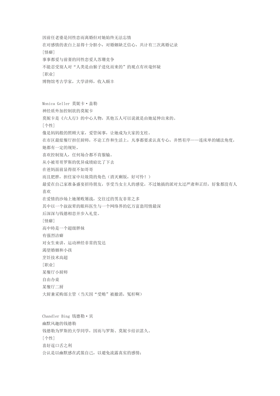 friends剧情介绍_第2页