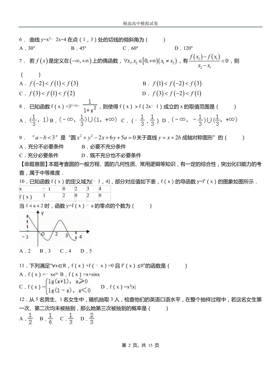 彭水苗族土家族自治县高中2018-2019学年高二上学期第二次月考试卷数学_第2页