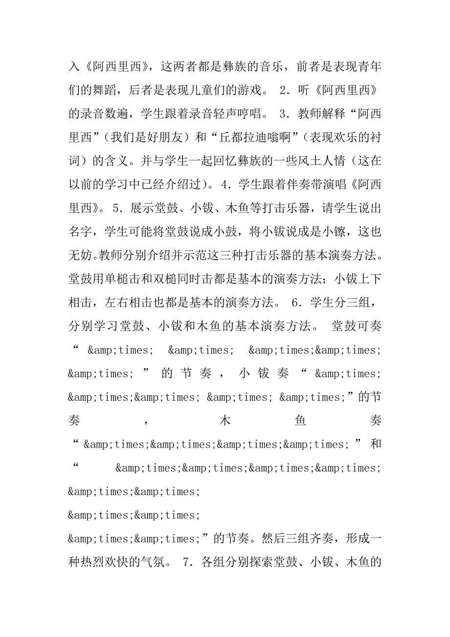 音乐课《阿西里西》教学设计_2.doc_第2页