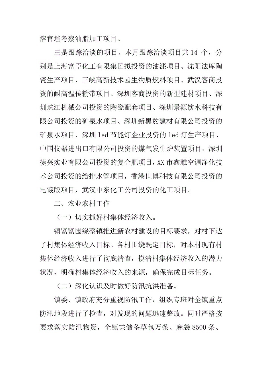 项目建设月度工作总结.doc_第2页