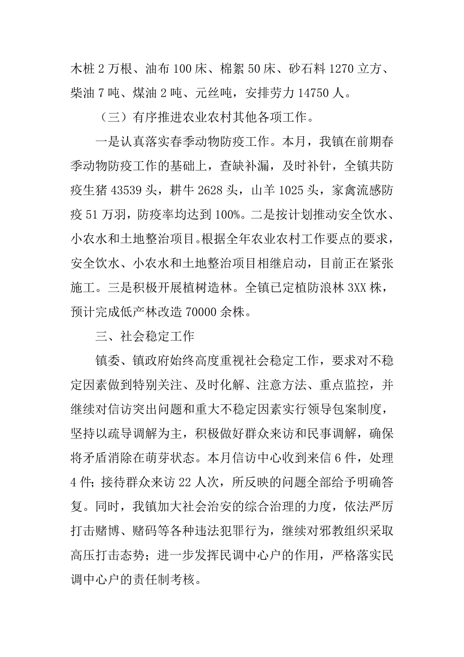 项目建设月度工作总结.doc_第3页