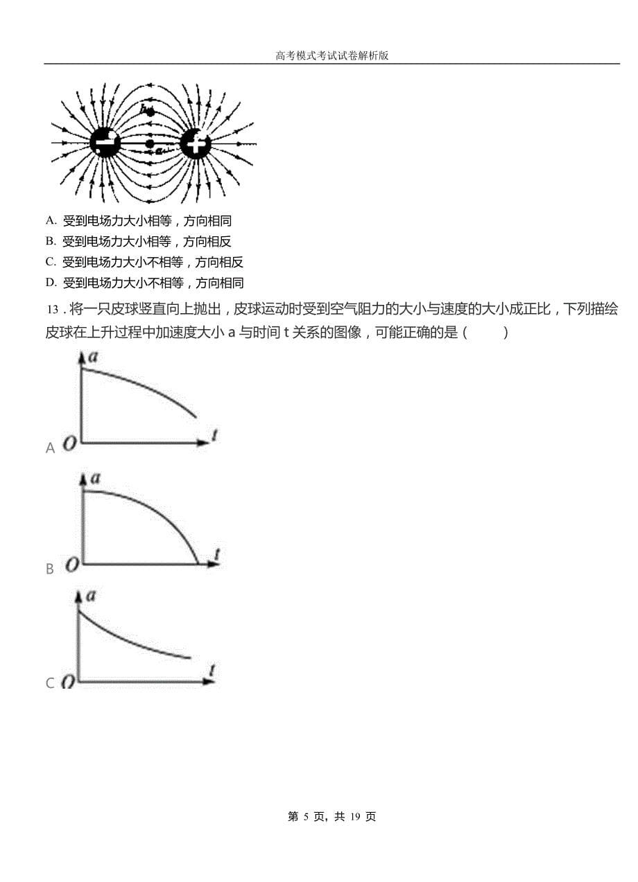 平南县民族中学2018-2019学年高二上学期第二次月考试卷物理_第5页