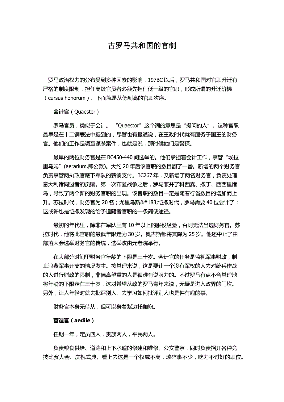 古罗马共和国的官制_第1页