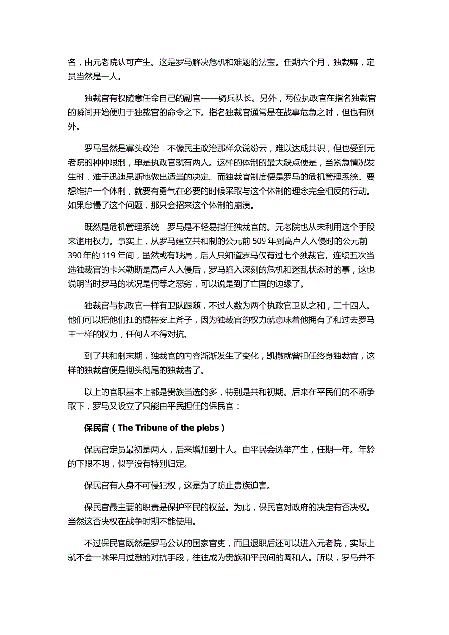 古罗马共和国的官制_第4页