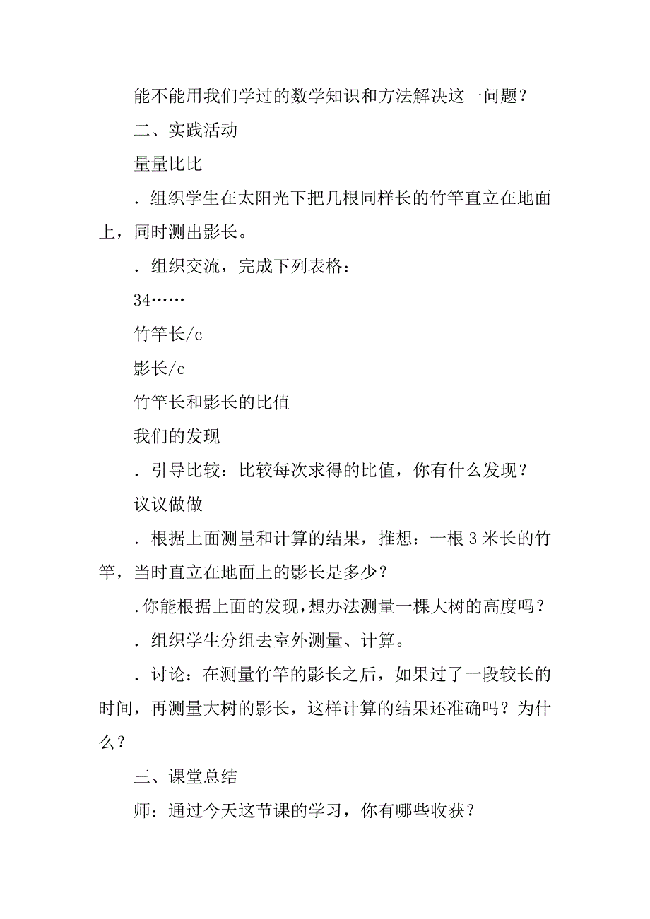 xx六年级数学下册第六单元《实践活动：大树有多高》教案_第2页