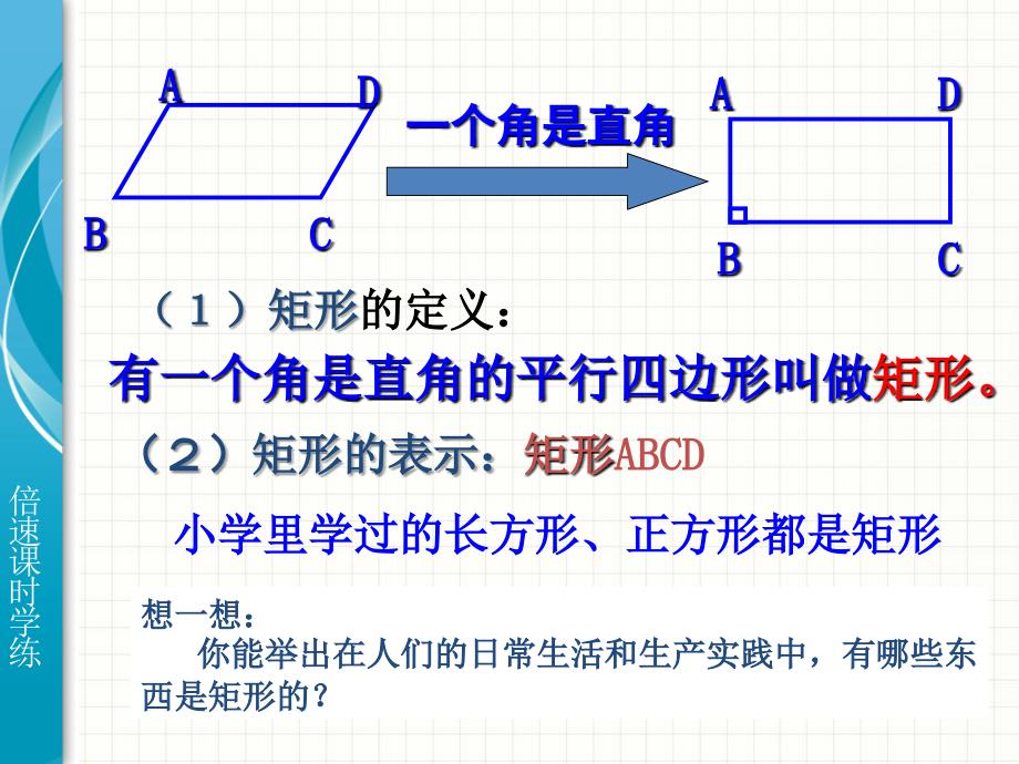 19.3.1矩形(1)课件(2014年沪科版八年级下)_第3页