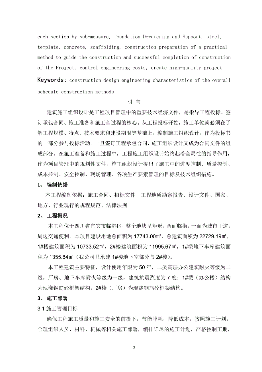 工程管理毕业论文设计塑料包装制品生产项目施工组织设计_第2页